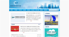 Desktop Screenshot of cscp.org.cn